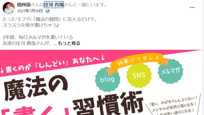 田所康の不動産投資の口コミ