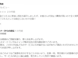 NSSスマートコンサルティング,助成金,詐欺