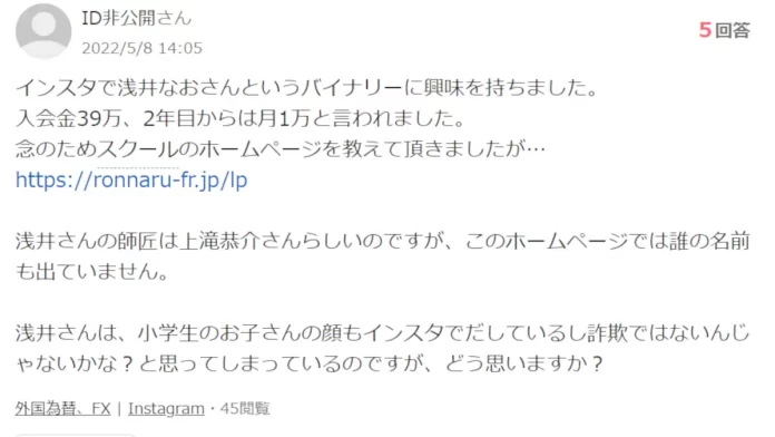 ロンナルfinancial research合同会社の口コミ