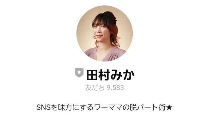 田村みか,SNSクリエーターの口コミ