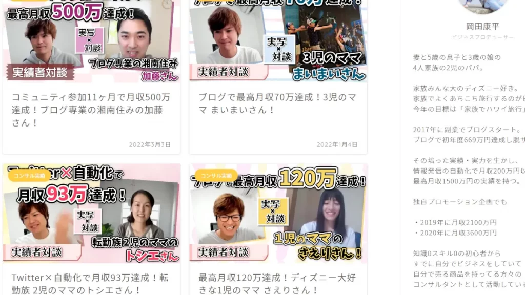 岡田康平(ビジネスプロデューサー)の評判