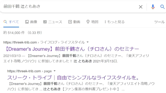 前田千鶴,ママリボンの評判