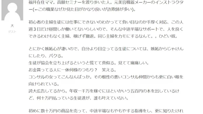 大道奈緒子,一般社団法人日本ダイエット心理学協会の口コミ