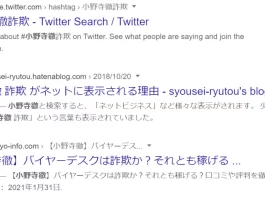 小野寺徹,口コミ