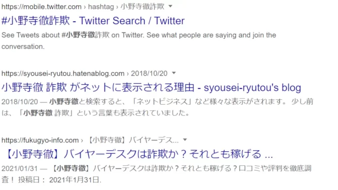 小野寺徹,口コミ 小野寺徹,口コミ