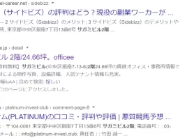 サガミビル2F,評判