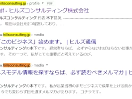 HC株式会社,臂守彦の評判