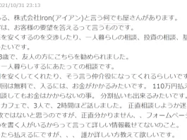 福岡,株式会社lron,評判