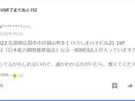 一般財団法人日本能力開発推進協会,怪しい