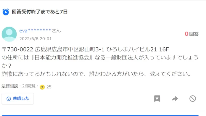 一般財団法人日本能力開発推進協会,怪しい