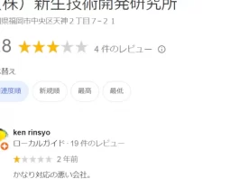 石丸大輔の評判