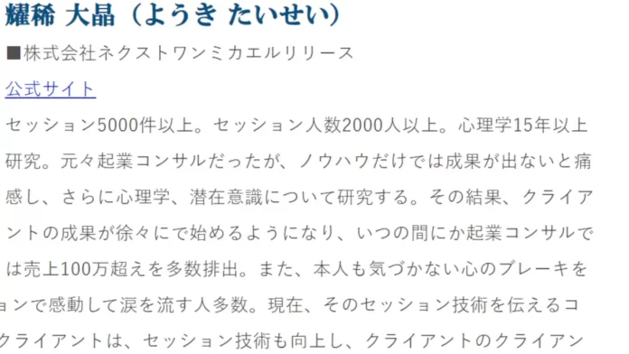 耀稀大晶,株式会社ネクストワンミカエルリリース