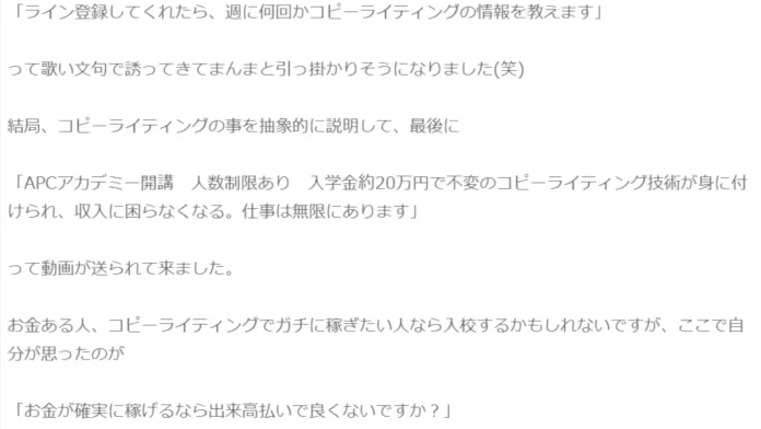 Online ApC Academyの口コミ