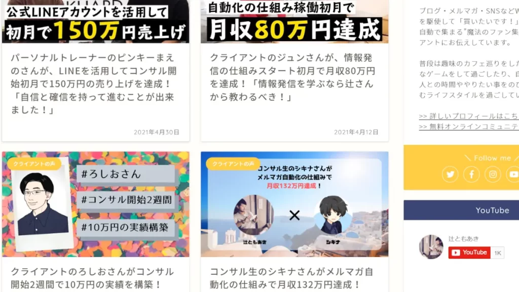 辻ともあきの評判