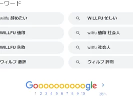 株式会社ウィルフ,黒石健太郎の悪評