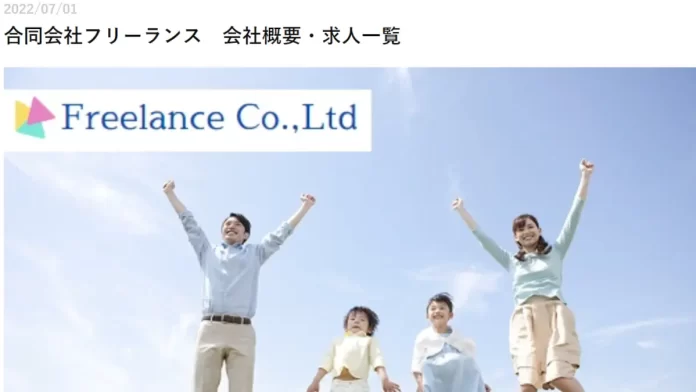 合同会社フリーランス,評判