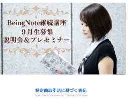 BeingNote講師,あおば