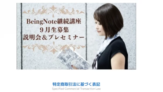 BeingNote講師,あおば