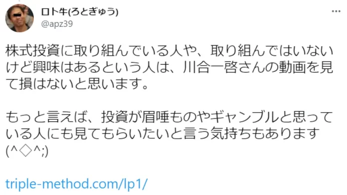川合一啓,評判