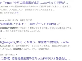 赤髪社長,怪しい
