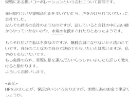 巣鴨,想いコーポレーション株式会社