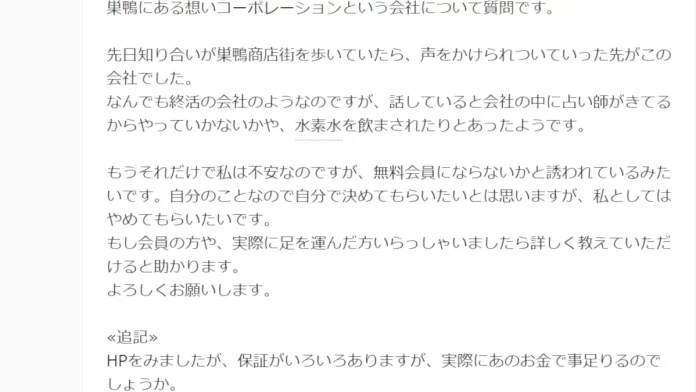 巣鴨,想いコーポレーション株式会社