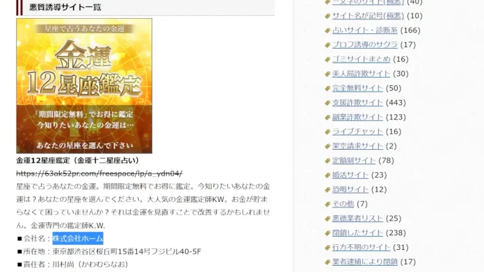 株式会社ホーム,川村尚,口コミ