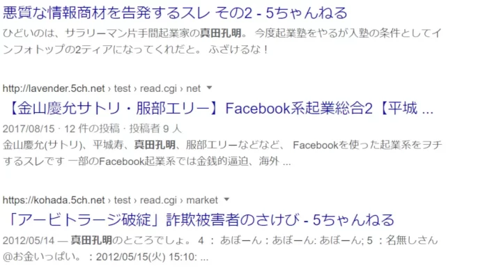 真田孔明,口コミ
