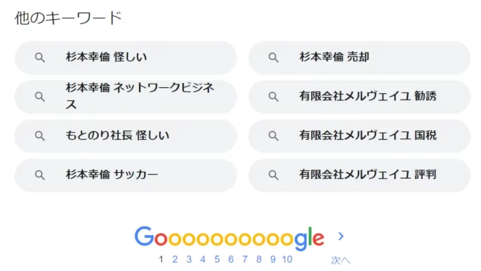 杉本幸倫,評判