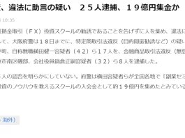 横田健一,逮捕