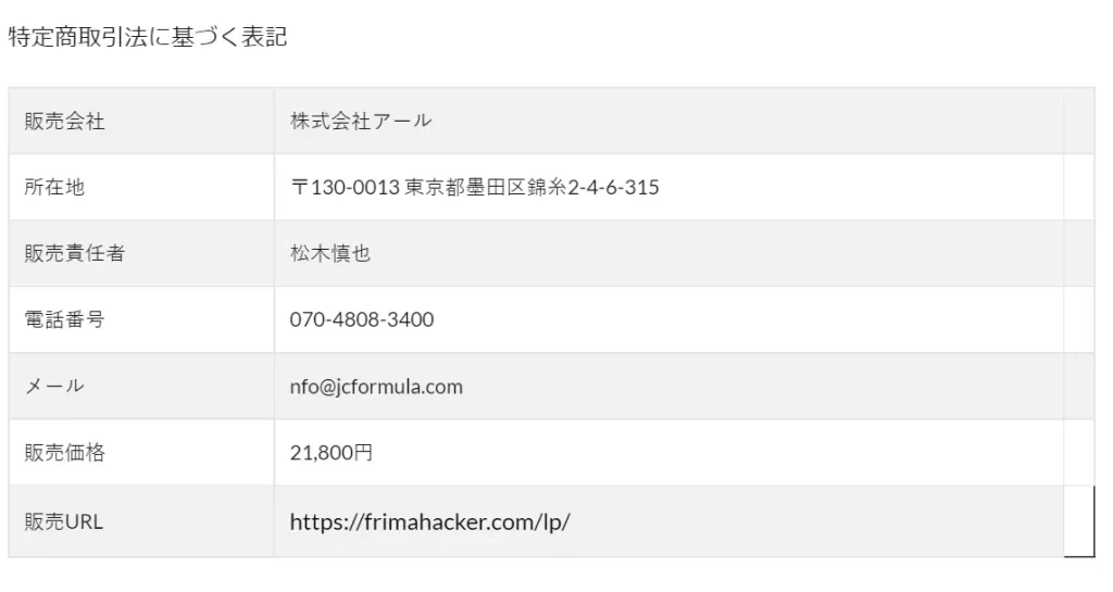 布施優雅と株式会社アール
