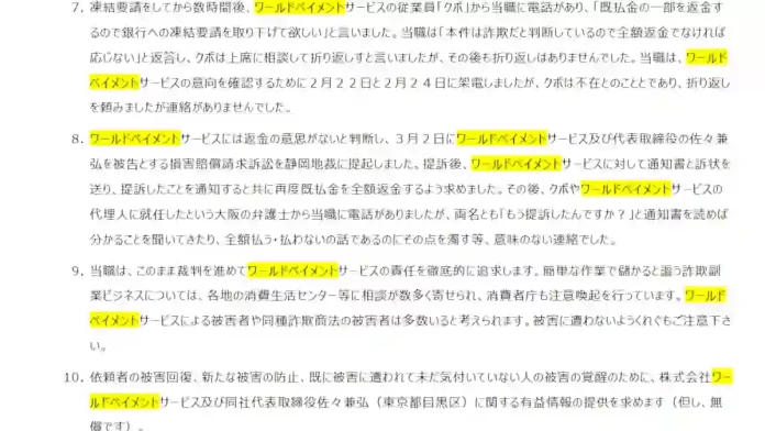 ワールドペイメントサービス,詐欺