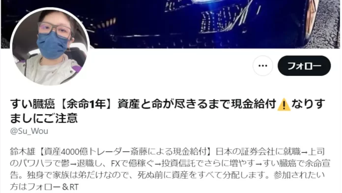 鈴木雄,ツイッター,口コミ