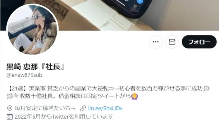 ツイッターの黒崎恵那,口コミ