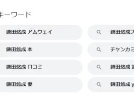 Good Luck Fortune株式会社,鎌田悠成