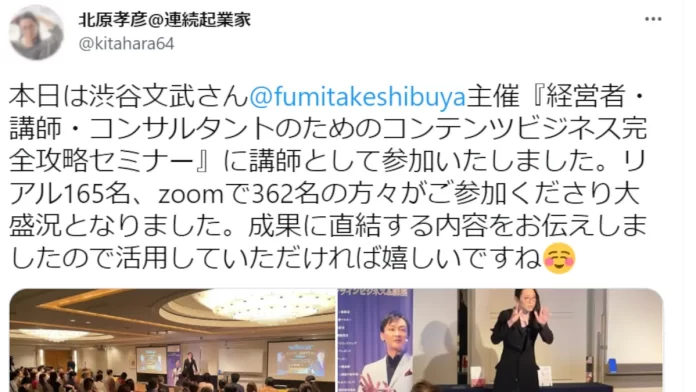 株式会社インタメプロダクション,渋谷文武の評判