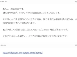 株式会社ライフワーク,榎戸元紀,蛭田尚宏