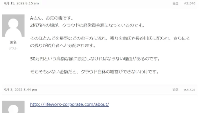 株式会社ライフワーク,榎戸元紀,蛭田尚宏