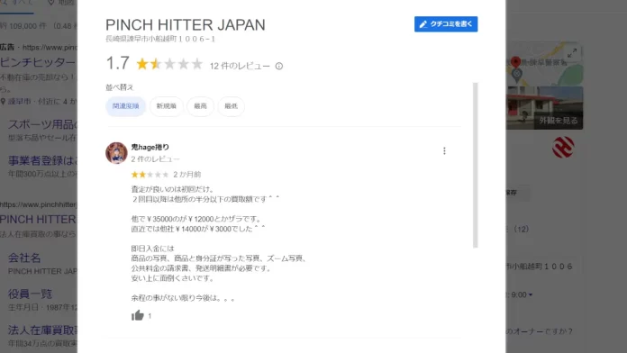 ピンチヒッタージャパン,吉岡拓哉,せどり