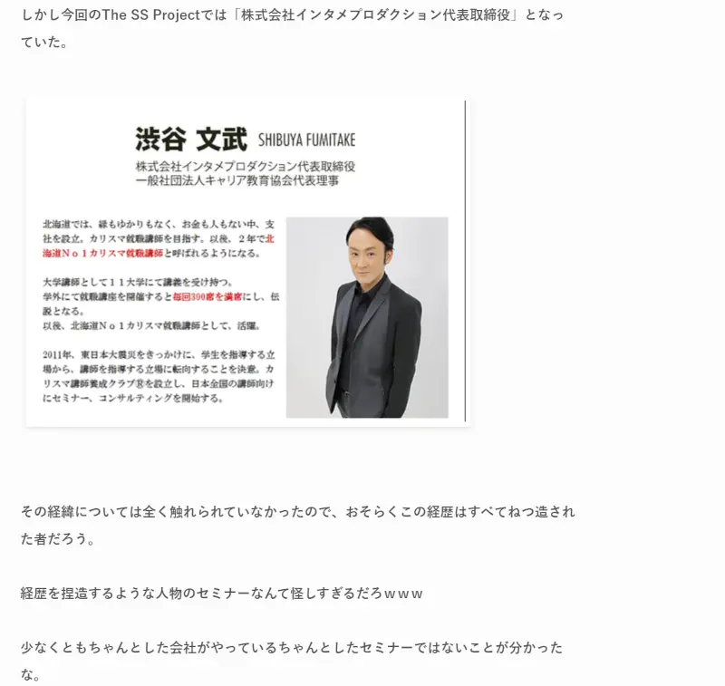 渋谷文武の経歴