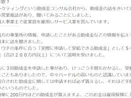 株式会社SNGマーケティング,評判