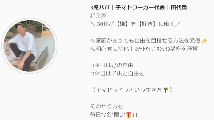 子マドワーカー,田代勇一
