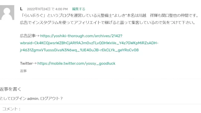 らいふろぐ,よしき,口コミ