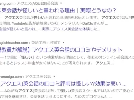 アクエス,英会話,評判