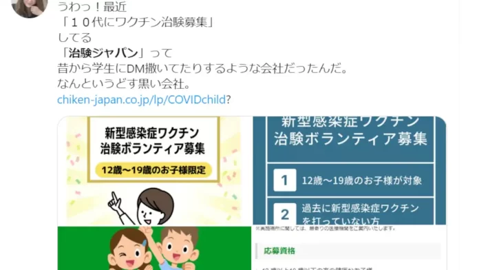 治験ジャパン,口コミ