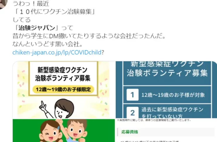治験ジャパン,口コミ