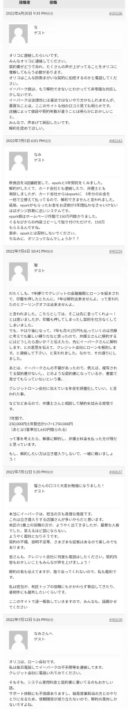 イーパーク,口コミ