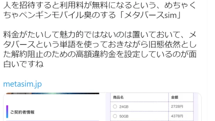 メタバースSIMの評判