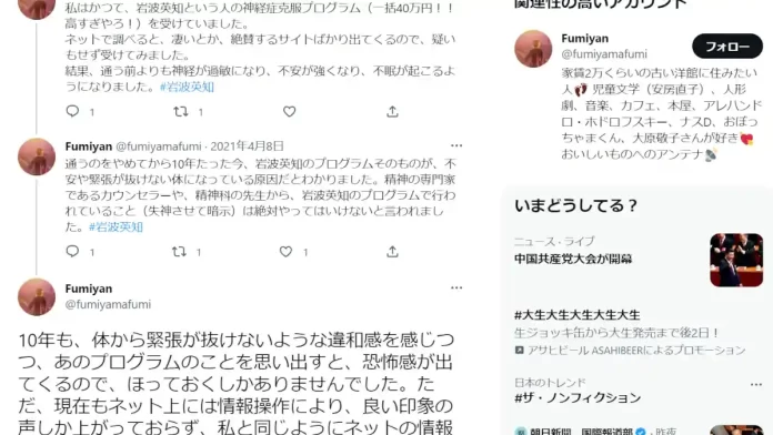 岩波英知,評判 岩波英知,評判