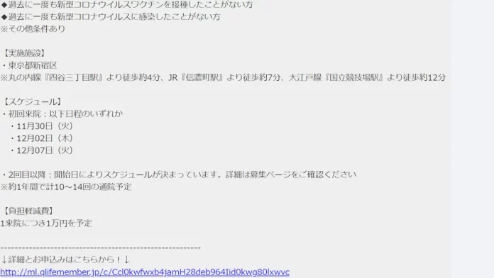 株式会社QLife治験事務局の口コミ